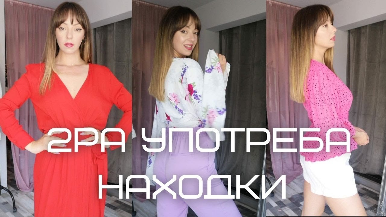 НАХОДКИ ОТ 2РА УПОТРЕБА + НОВИ ОБУВКИ И ЧАНТИ
