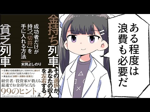 【漫画】「成功者だけが持つ「切符」を手に入れる方法」をわかりやすく解説【要約/末岡よしのり】