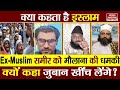 Kya kehta hai islam exmuslim          sameer