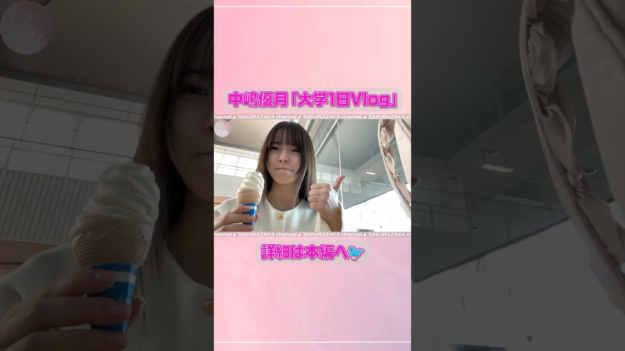 【卒業おめでとう】アイドル中嶋優月の東京↔︎福岡の1日【Vlog】