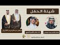 شيلة من كلمات سيف الزهراني اداء المنشد عزام النمري بمناسبة زواج المنشد صوت الهدا ماهر الشيخ