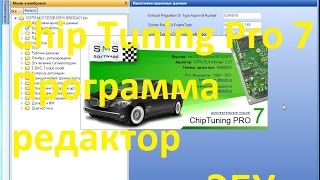 Распаковка ➔ Chip Tuning Pro 7 CHT7 → Программа редактор прошивок ЭБУ ChipTuning Pro