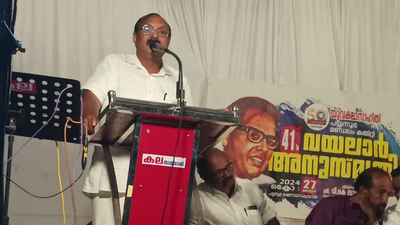 വി കെ സുരേഷ് ബാബുവിന്റെ ഏറ്റവും പുതിയ പ്രസംഗം#വയലാർ അനുസ്മരണം പയ്യന്നൂർ 2024#അടിപൊളി പ്രസംഗം