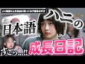 【語学の天才】最近 急速に日本語能力が伸び始めているハニの全日本語シーンまとめ▼ハニの日本語成長日記【NewJeans / 日本語字幕】