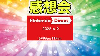 今回のニンダイの感想みんなで語り合おーや
