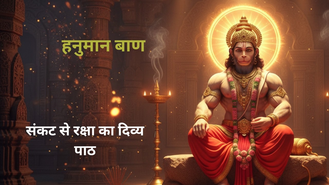 Bajrang Baan Full Path | Hanuman Bajrang Baan | Sankat Mochan Protection Prayer