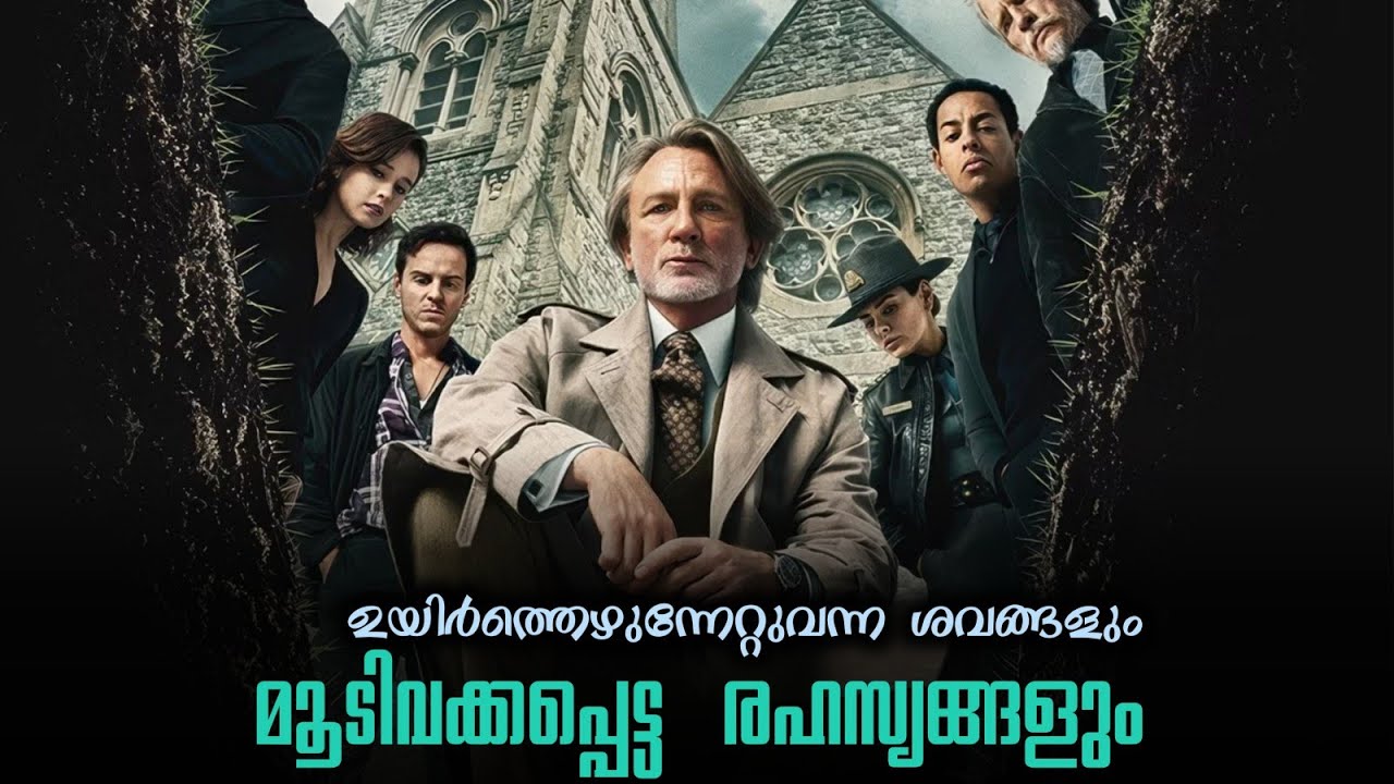 കൊല്ലപ്പെട്ടവർ വീണ്ടും ജീവനോടെ വന്നതിലെ ട്വിസ്റ്റ് | Wake Up Dead Man: A Knives Out Mystery