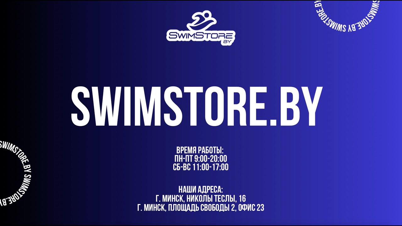 SwimStore.by - профессиональная экипировка для плавания и триатлона