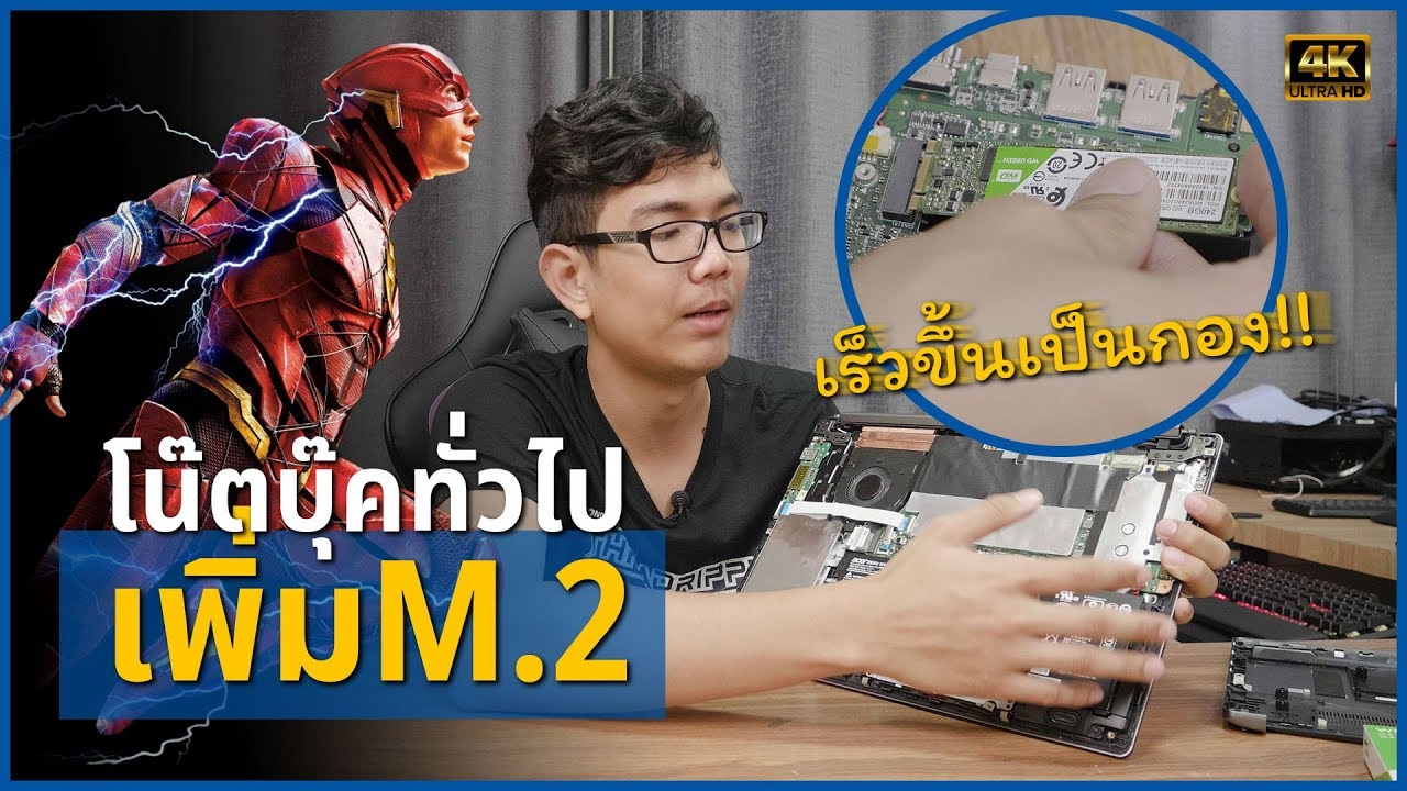 มาอัพโน้ตบุ๊กทำงาน Acer swift 3 มาใส่ ssd เพิ่มความเร็วใช้งาน