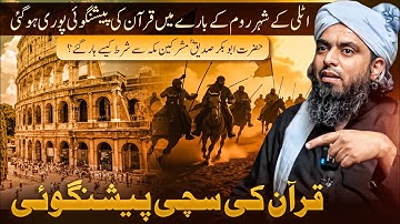 The Roman Empire Prophecy in the Quran – A Miracle Fulfilled | Engineer Muhammad Ali Mirza