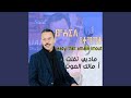 Madyi Tfalt Amalik Lmout Madyi Tfalt Amalik Lmout