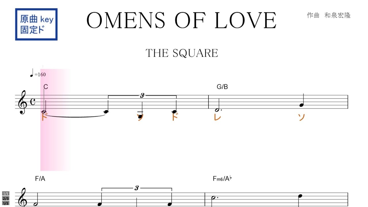 Omens Of Love オーメンズ オブ ラブ The Square ザ スクエア 原曲key 固定ド読み ドレミで歌う楽譜 コード付き Youtube