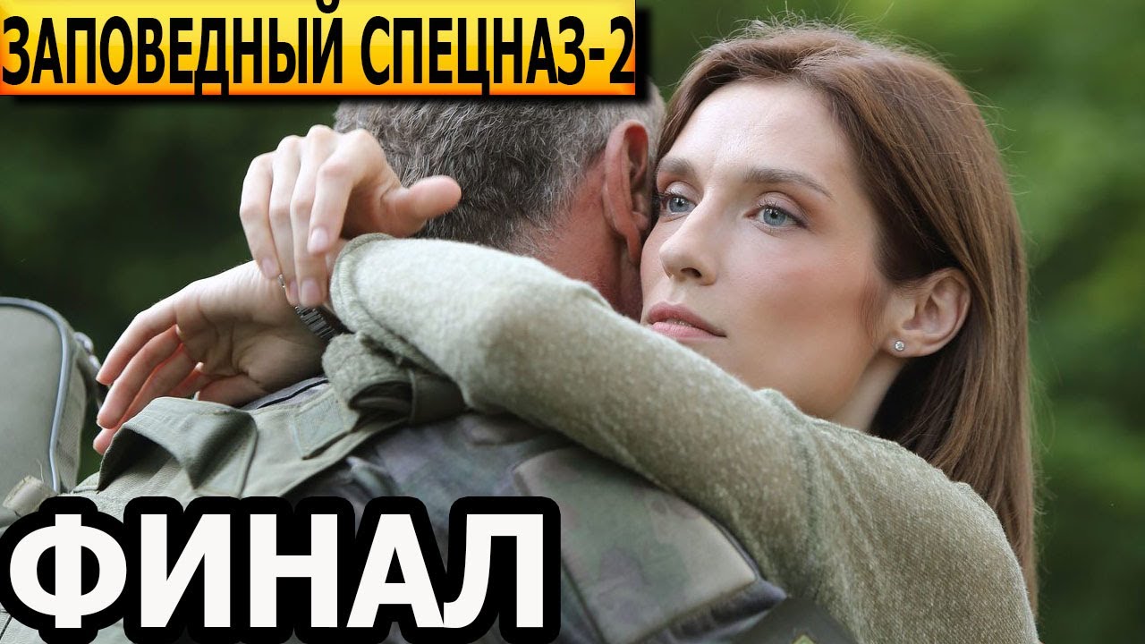 How will the final episodes of the series 