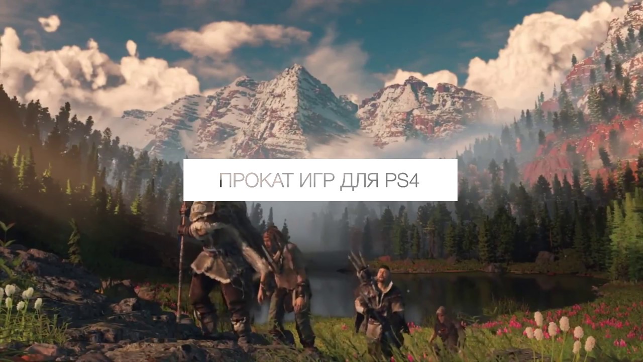Прокат игр для PS4 - YouTube