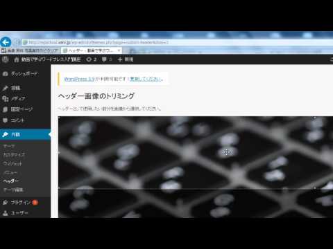 【WordPress学校】サイトのヘッダー画像の設定方法