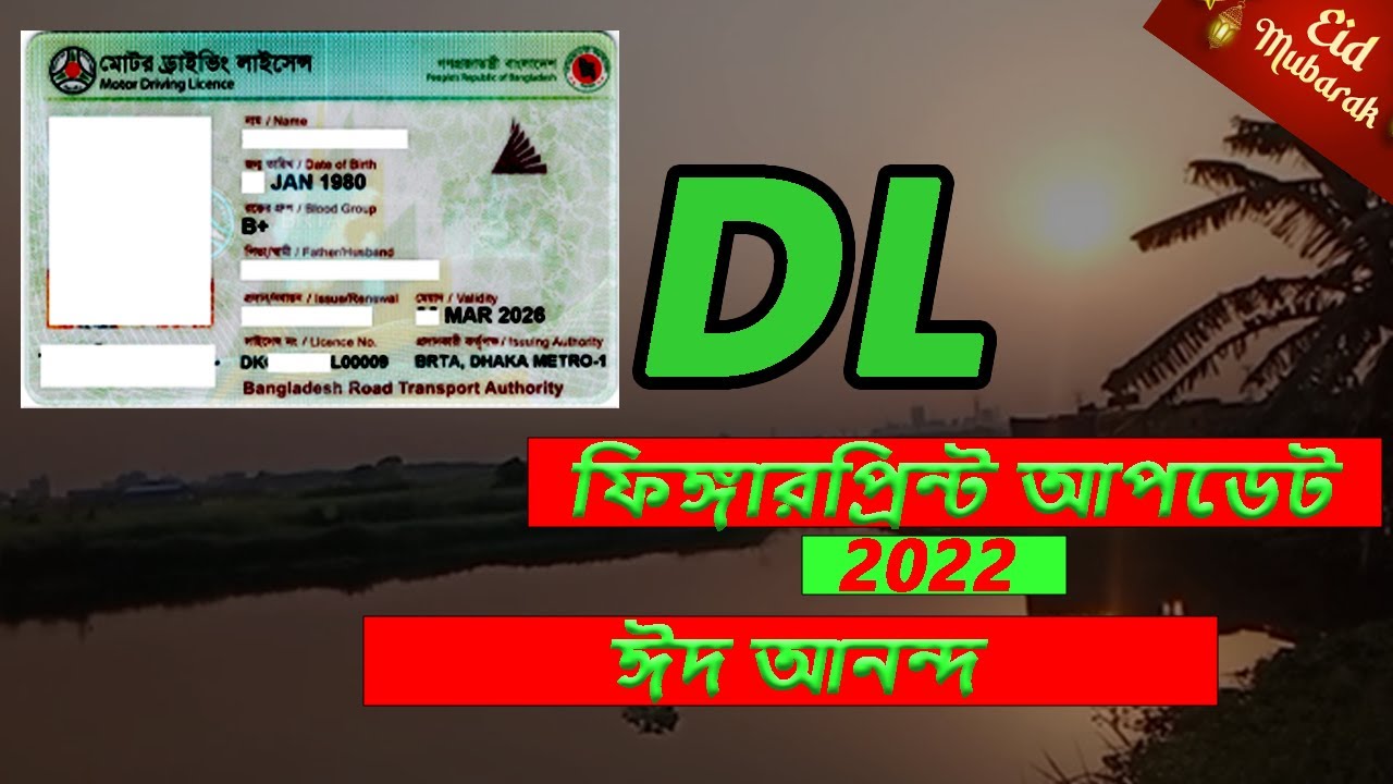 Driving license fingerprint | Driving license smart card check - YouTube