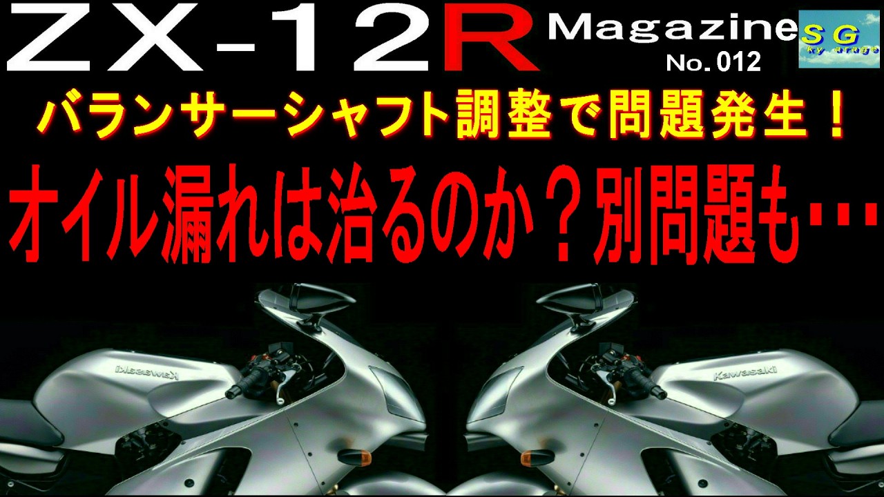 Problems with adjusting the balancer shaft! Will the oil leak be