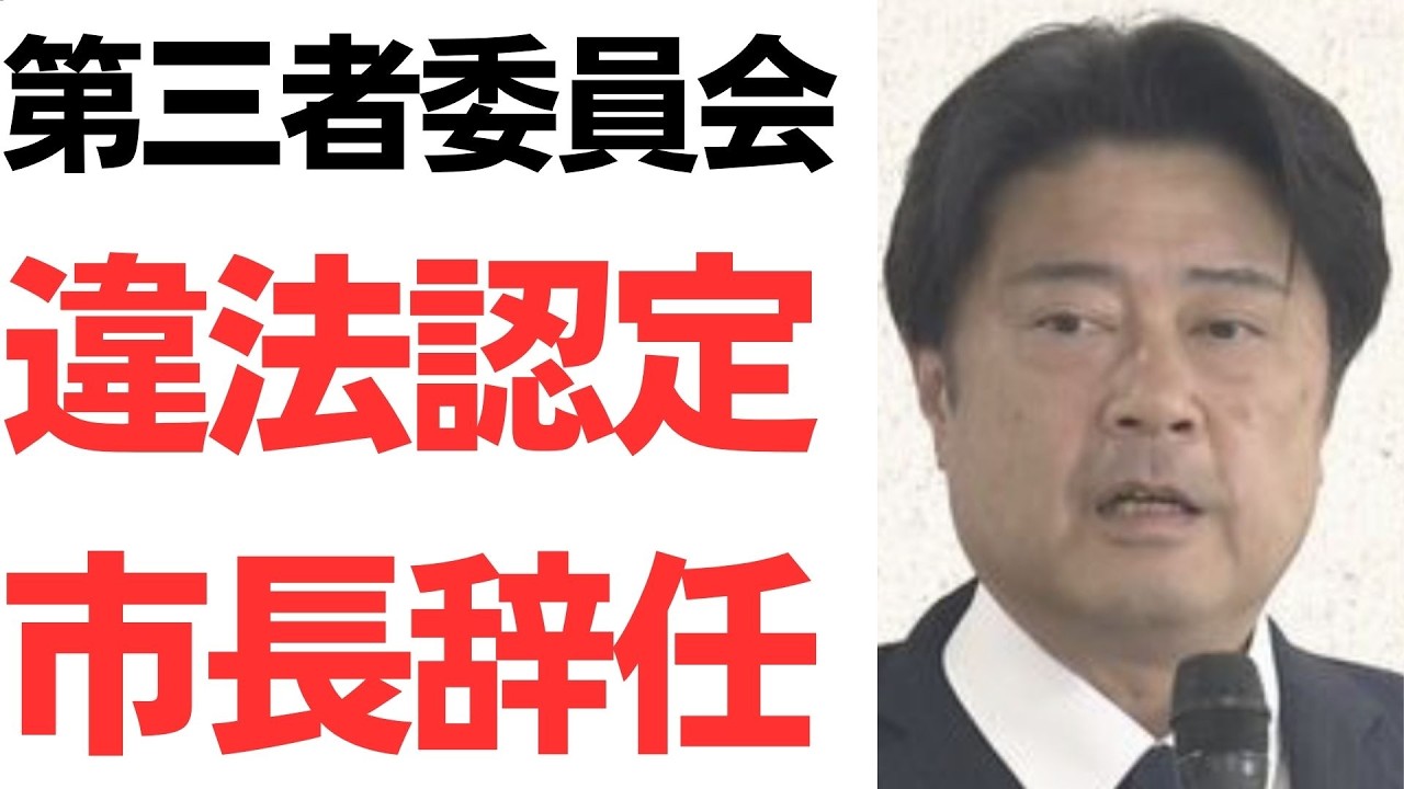田川市長のセクハラ認定と辞任表明