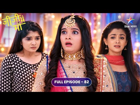Jiji Maa | Niyati Ne Ruin Kari Apni Engagement | Full 82 | जीजी माँ