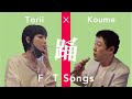 【踊/Ado】1時間でAdoさんの最新曲を歌わせてみた!ボーカルとりみょん!コーラスうめみょん!でお届けします!