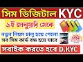 Digital KYC Mobile SIM Card New Update 1st January 2024 | Aadhaar E-KYC SIM Card Online 2024.