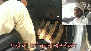 गाड़ी को आगे बढ़ाना और रोकना कितना मुस्किल है? By RKM AUTO VLOGS.