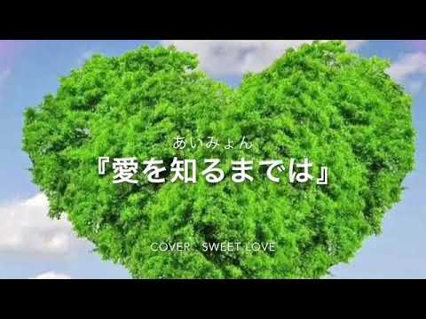あいみょん/愛を知るまでは 原曲キー♬歌詞フルカラオケ♬