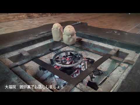 囲炉裏にて