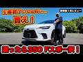 【リセールだけじゃない】改良後RX350 Fスポーツ1年間所有した本音レビュー!NXやRX500hとの違い、選ぶ基準を徹底解説。