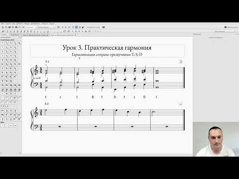 Гармония. Практический урок №3-1. Решаем первые задачи. Пошаговая инструкция.