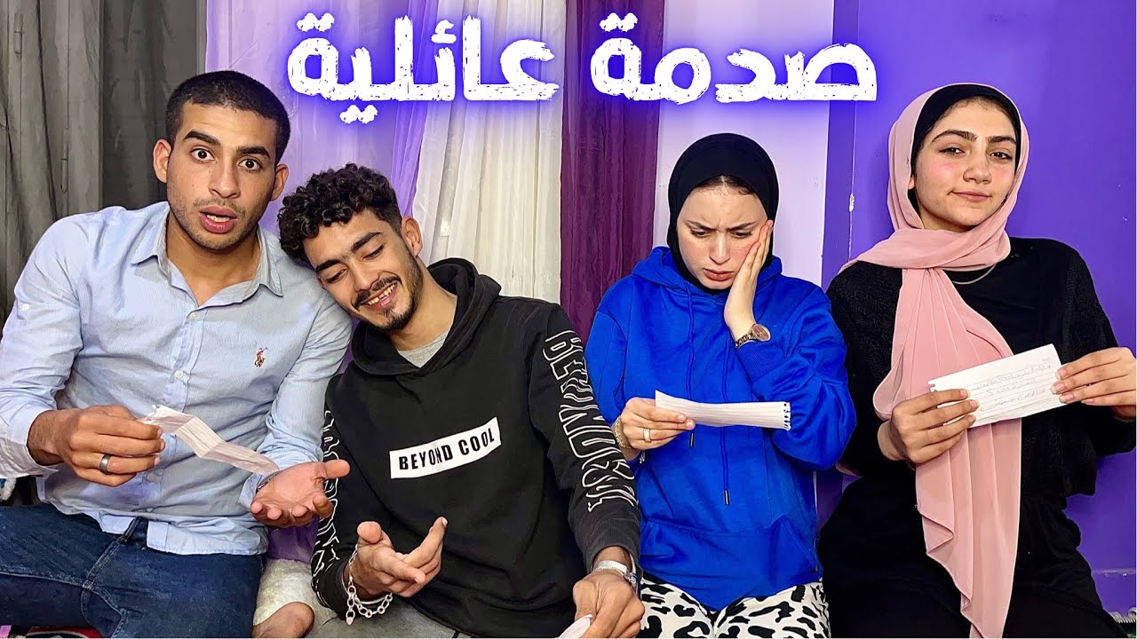 علياء اتصدمت بسببي 😅ومحمد اكتشف فجر متعرفهوش..العقاب (غسيل المواعين)🤭