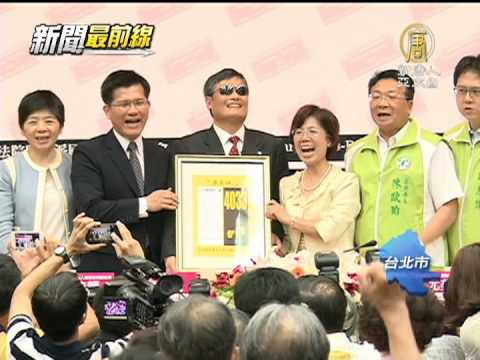 【台灣新聞】陳光誠國會演說 體驗台灣民主