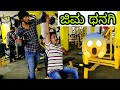 ನೋಡ್ರಿ ಇವನ ಜಿಮ್ ಮಾಡು style | Mallu jamkhandi comedy | Uttarkarnataka