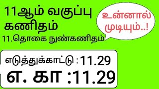 11th Maths Tamil Medium Chapter 11 Example 11.29