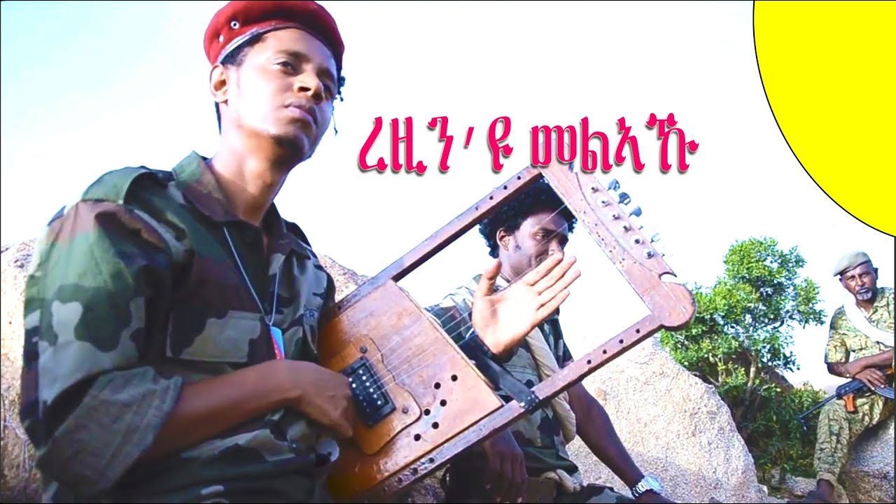 New Eritrean Music 2022 - Sandro Tsegay | Rezin eyu Melaku | ረዚን´ዩ መልኣኹ