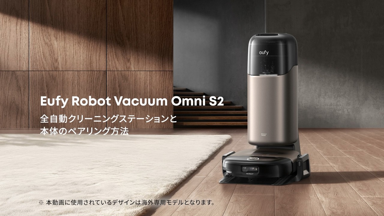 Eufy Robot Vacuum Omni S2 | Anker Japan 公式オンラインストア