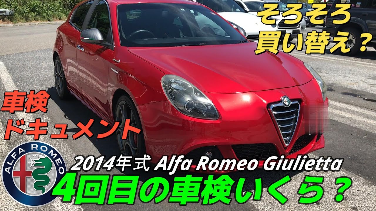 アルファロメオ ジュリエッタ【車検残1年／難あり】 （アルファロメオ 