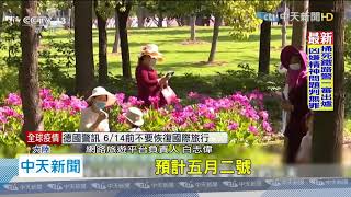 20200430中天新聞　關閉97天！　北京故宮5/1重新開放　每日5千人