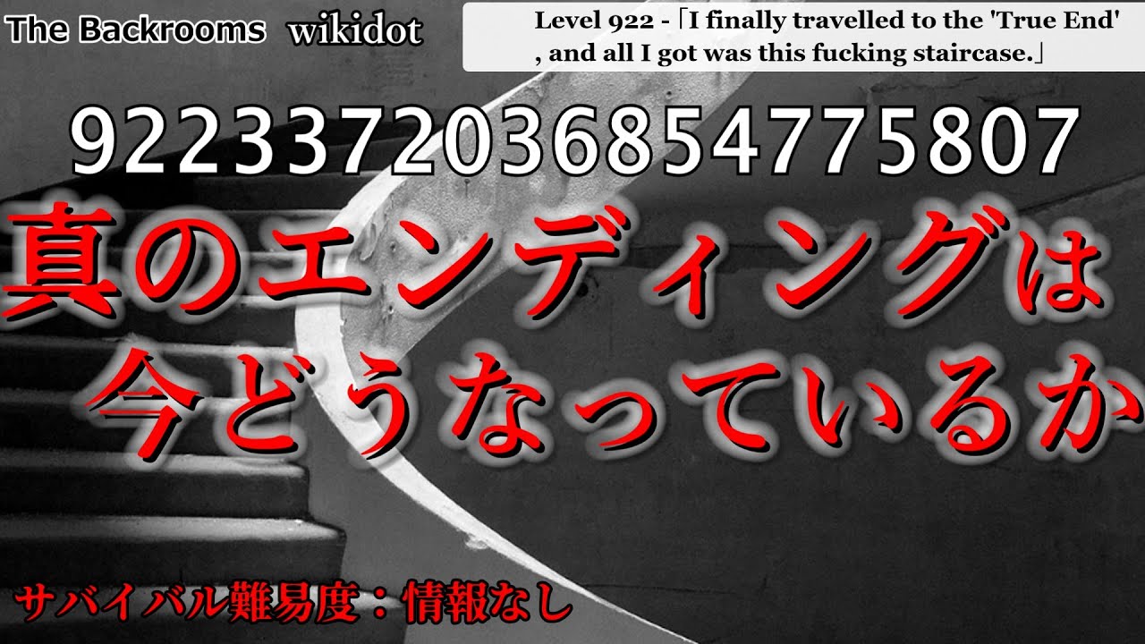 [ゆっくり解説]伝説の「真のエンディング」は今どうなったのか「Level 922 」The Backrooms 短いやつ - YouTube
