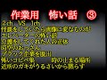 作業用怖い話３【ゆっくり】