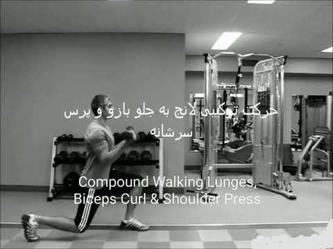 A compound weight training exercise