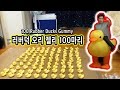 러버덕 젤리?! 망고맛 오리 젤리 100마리 부화시키기 - 허팝 (100 Rubber Duck Gummy)