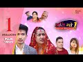 Ati Bho || Episode 01 || 22-Feb-2020 || New Comedy Serial || By Media Hub Official Channel