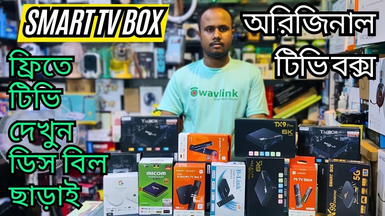 Best Smart TV Box. Android Tv Box Update Price In Bangladesh 2023 YouTube