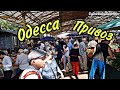 ПРИВОЗ. ОДЕССА. РЫНОК ИЮНЬ 2021. РЫБА. ОВОЩИ. МЯСО. ОБЗОР ЦЕН. ENG SUB.