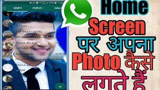 WhatsApp home screen पर अपनी photo कैसे lagaye hindi/MD screenshot 5