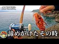 大型根魚を狙う離島ブッコミ釣り。オジサン一匹を餌にすると衝撃のクライマックスが…の巻