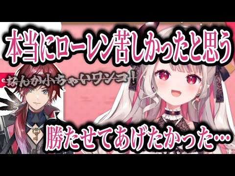【反省紀パイドリオン】CRカップを経てリーダーとしてのローレンや、にじさんじの後輩としての印象を語る、奈羅花【切り抜き/にじさんじ/ローレン・イロアス/CRカップ/ヴァロラント】