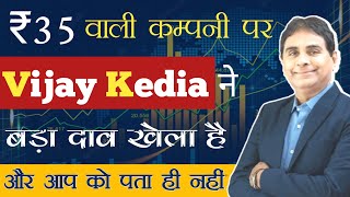 ₹35 वली कम्पनी पर Vijay Kedia ने बड़ा दाव खेला है | Multibagger penny Stocks 2023 india #stockmarket