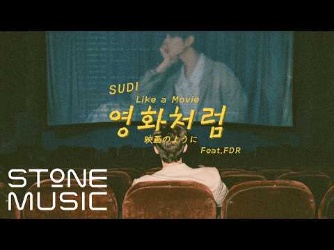 SUDI - 영화처럼 (Like a Movie) (Feat. FDR) Lyric Video